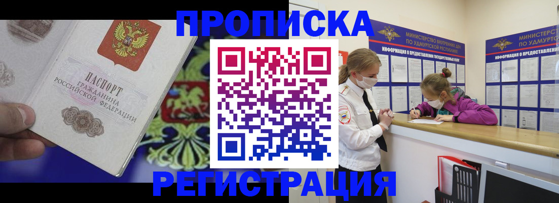 где прописаться в Дзержинском