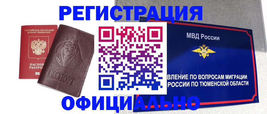купить прописку в Дзержинском