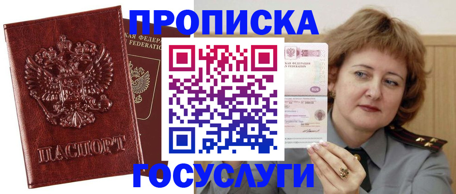 прописка 2025 в Дзержинском