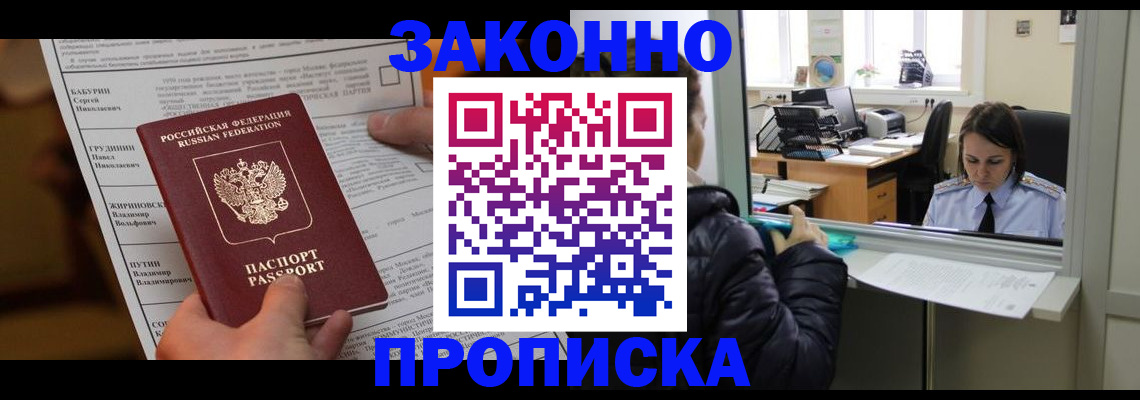 прописка штамп в Дзержинском