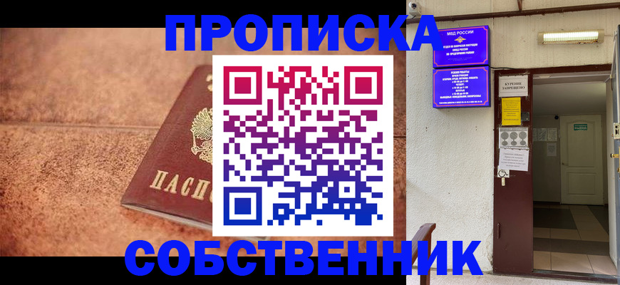 временная регистрация для всех в Дзержинском